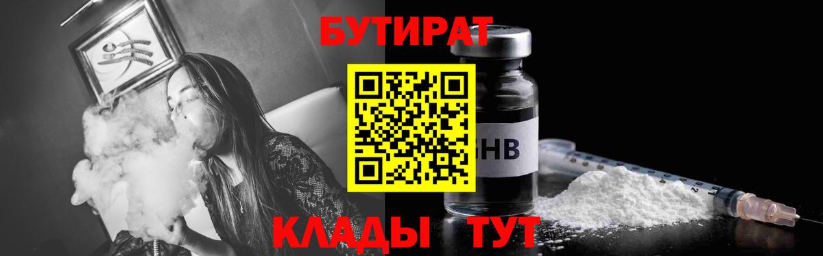Бутират буратино Гуково