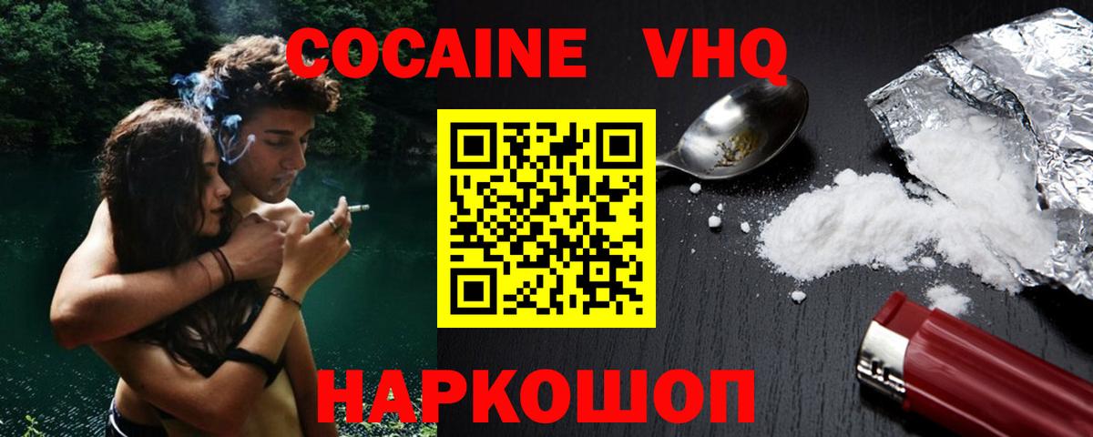 КОКАИН  КОКАИН Колумбийский  Вход с VPN  Гуково  COCAIN Fish Scale 