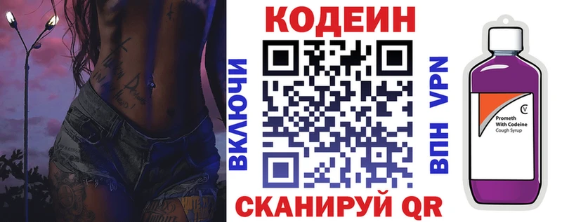 Кодеин напиток Lean (лин)  Гуково 