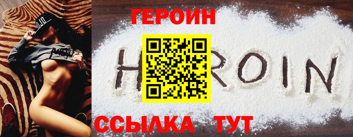 Героин  Вход с VPN  Гуково  ГЕРОИН Heroin 